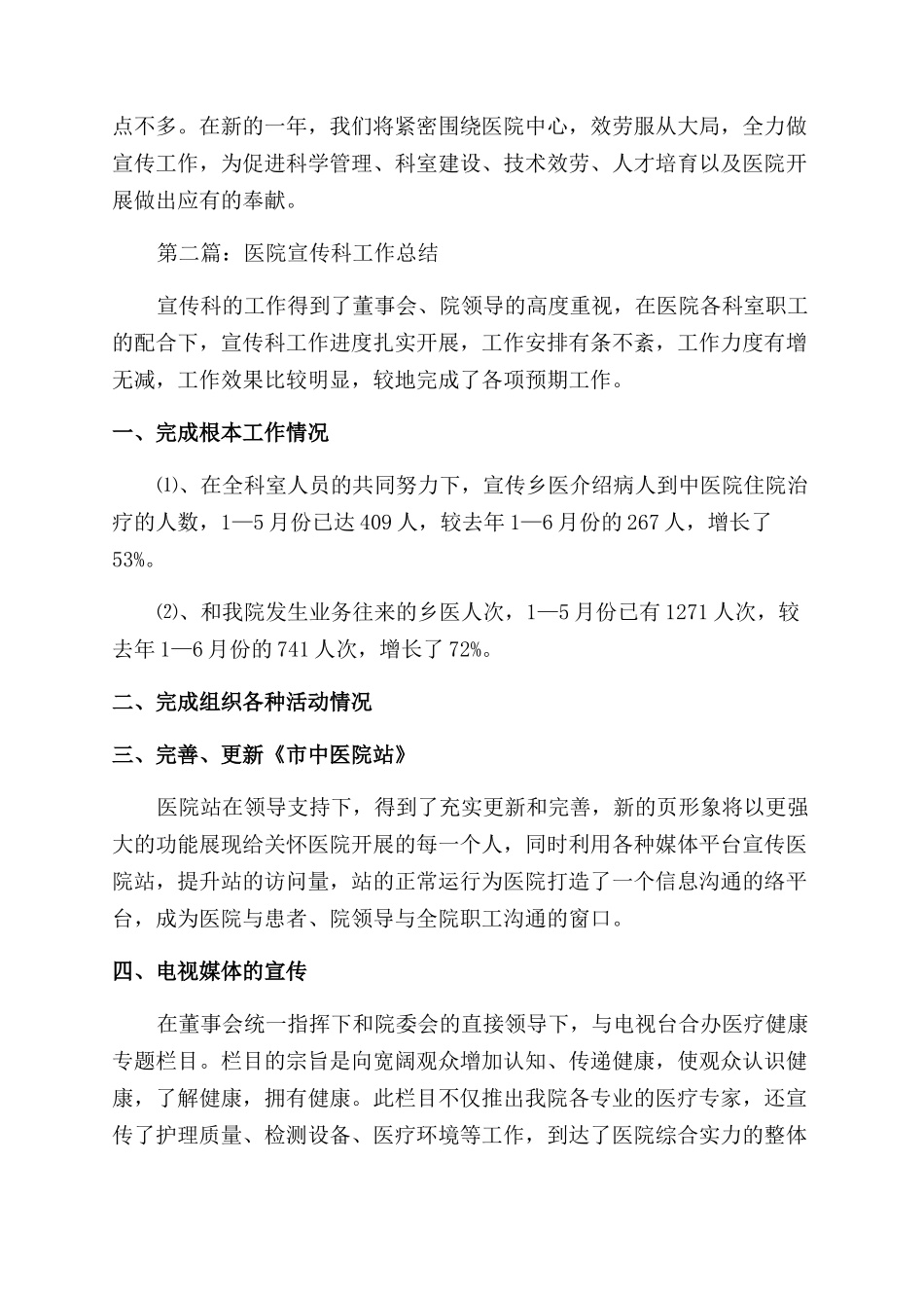 医院宣传科工作总结范文_第3页