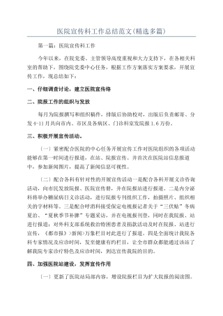医院宣传科工作总结范文