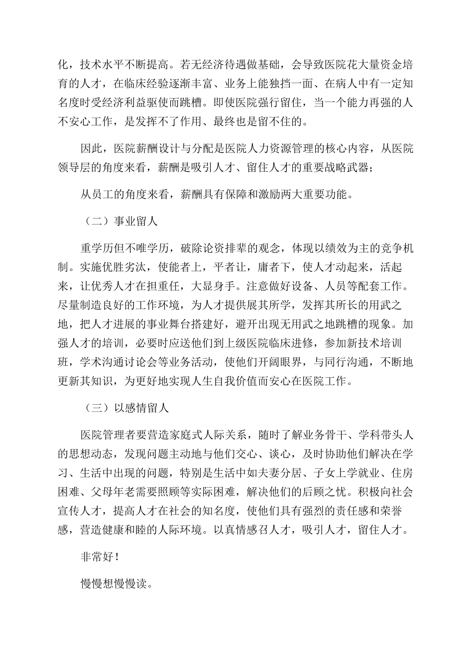 医院对于如何留住人才调研报告范文_第3页