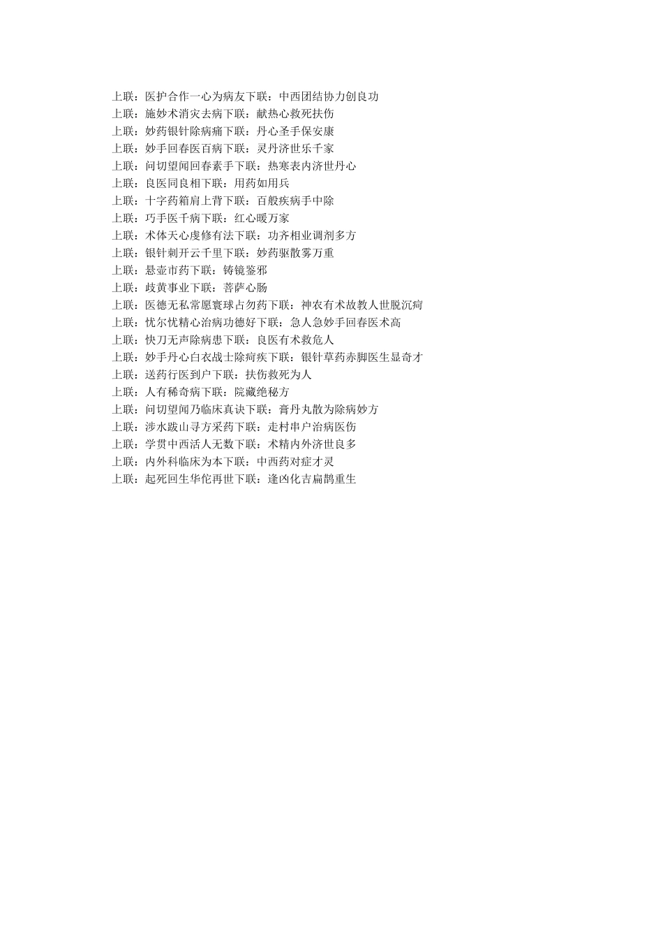 医院对联集锦-对联大全_第2页