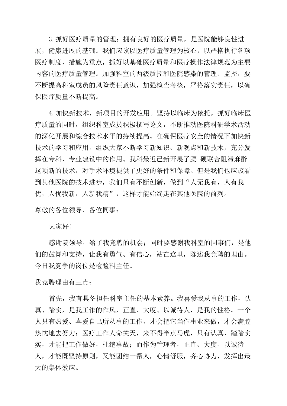 医院岗位竞聘演讲稿范文合集_第2页