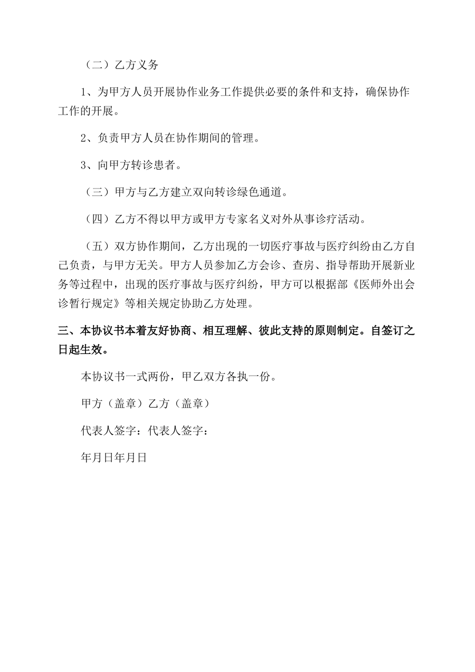 医院对口帮扶医院协议范文书_第2页