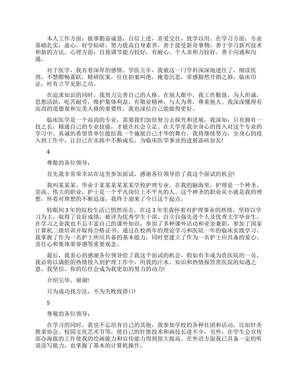 医院工作人员面试自我介绍范文_第2页