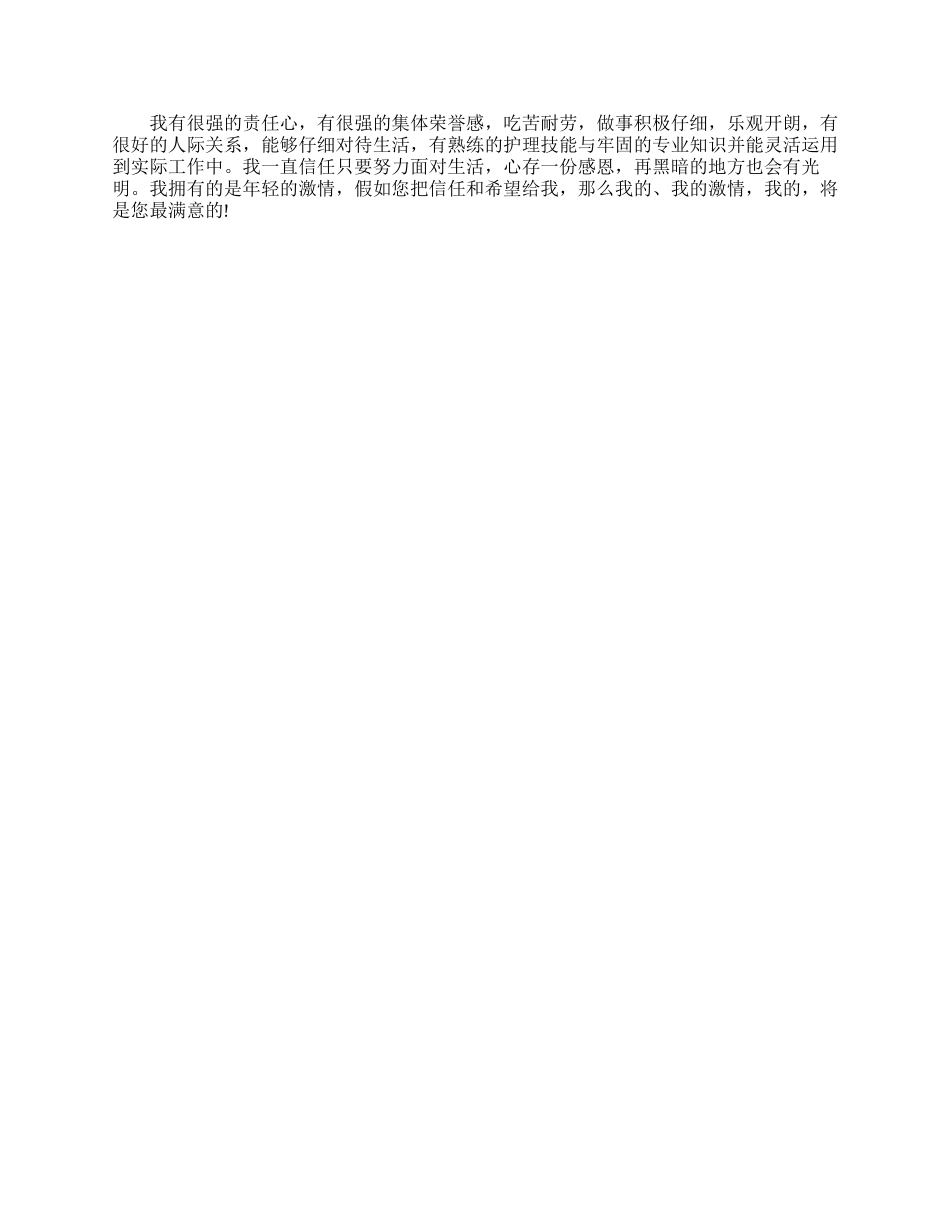 医院工作人员面试自我介绍范文_第3页