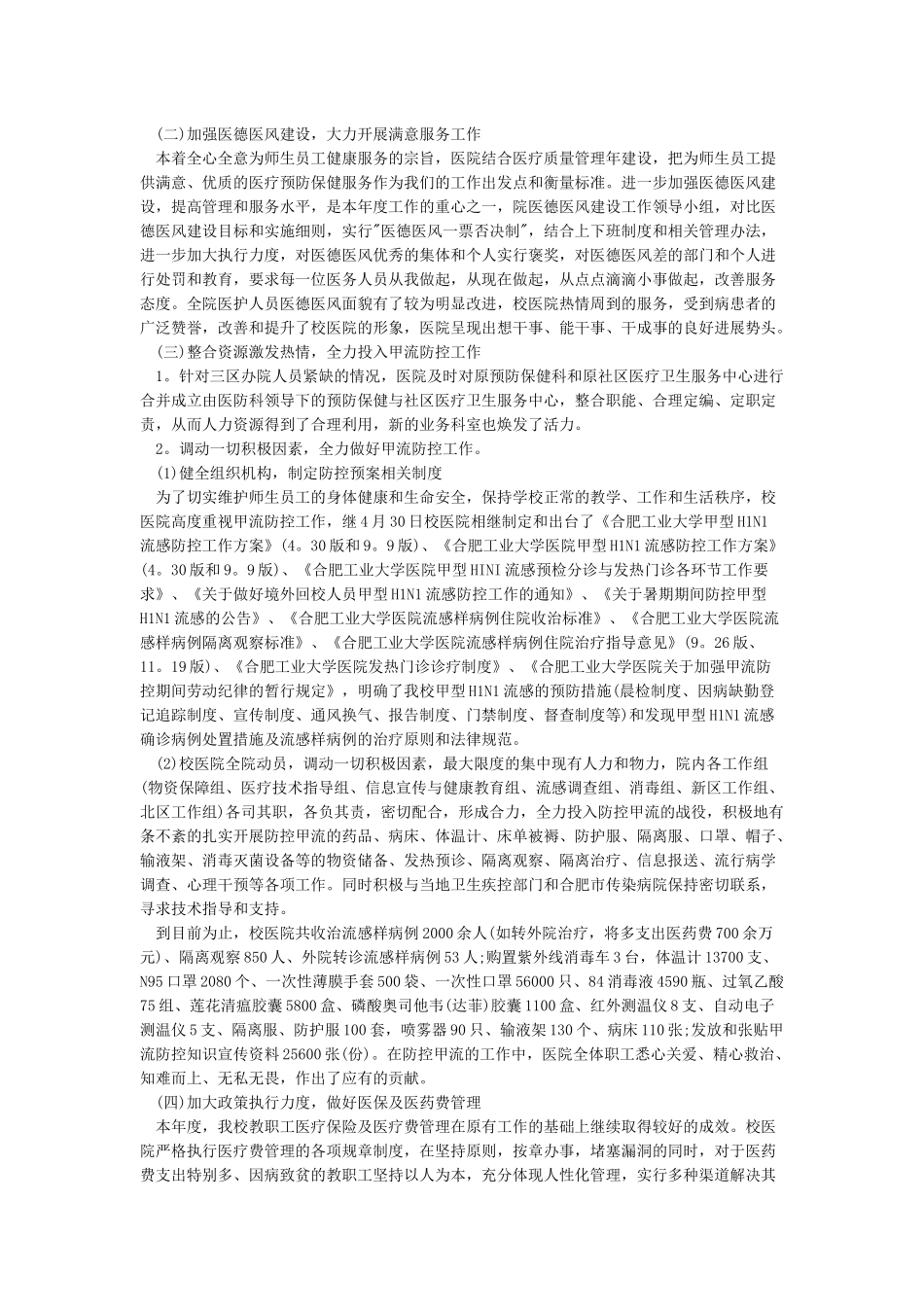 医院工作人员年度考核个人总结_第2页