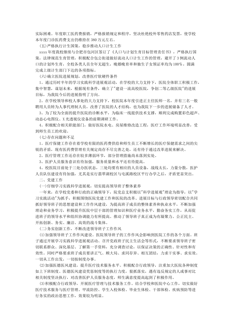 医院工作人员年度考核个人总结_第3页