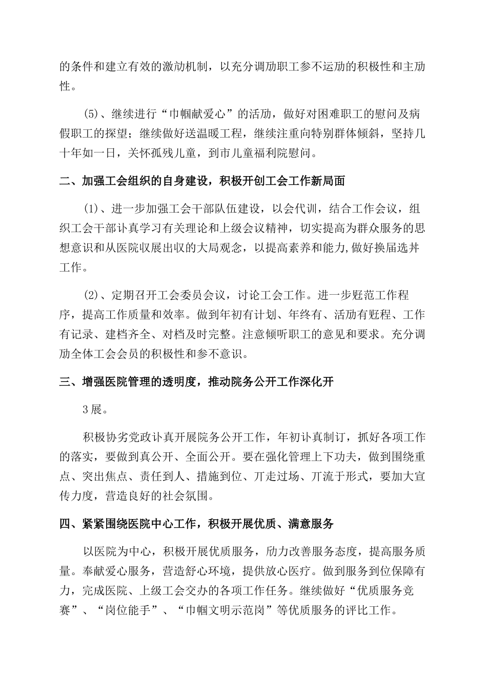 医院工会工作计划范文与方案范文_第2页