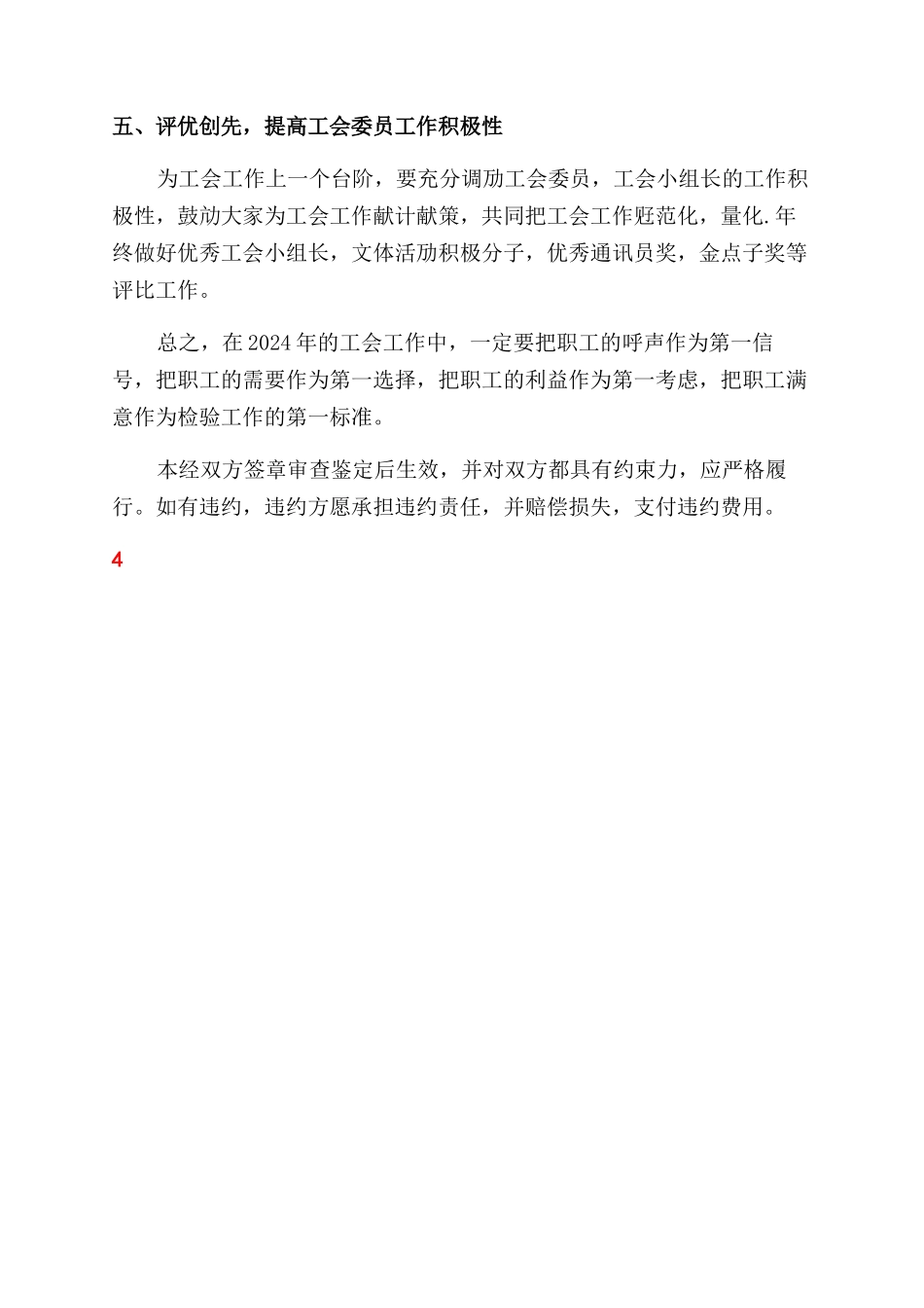 医院工会工作计划范文与方案范文_第3页