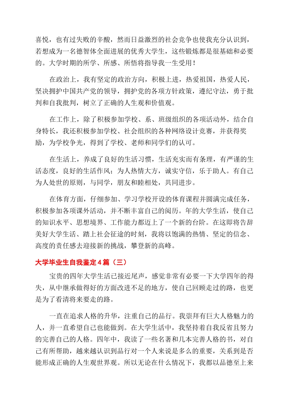 医院工会主席岗位责任制_第2页