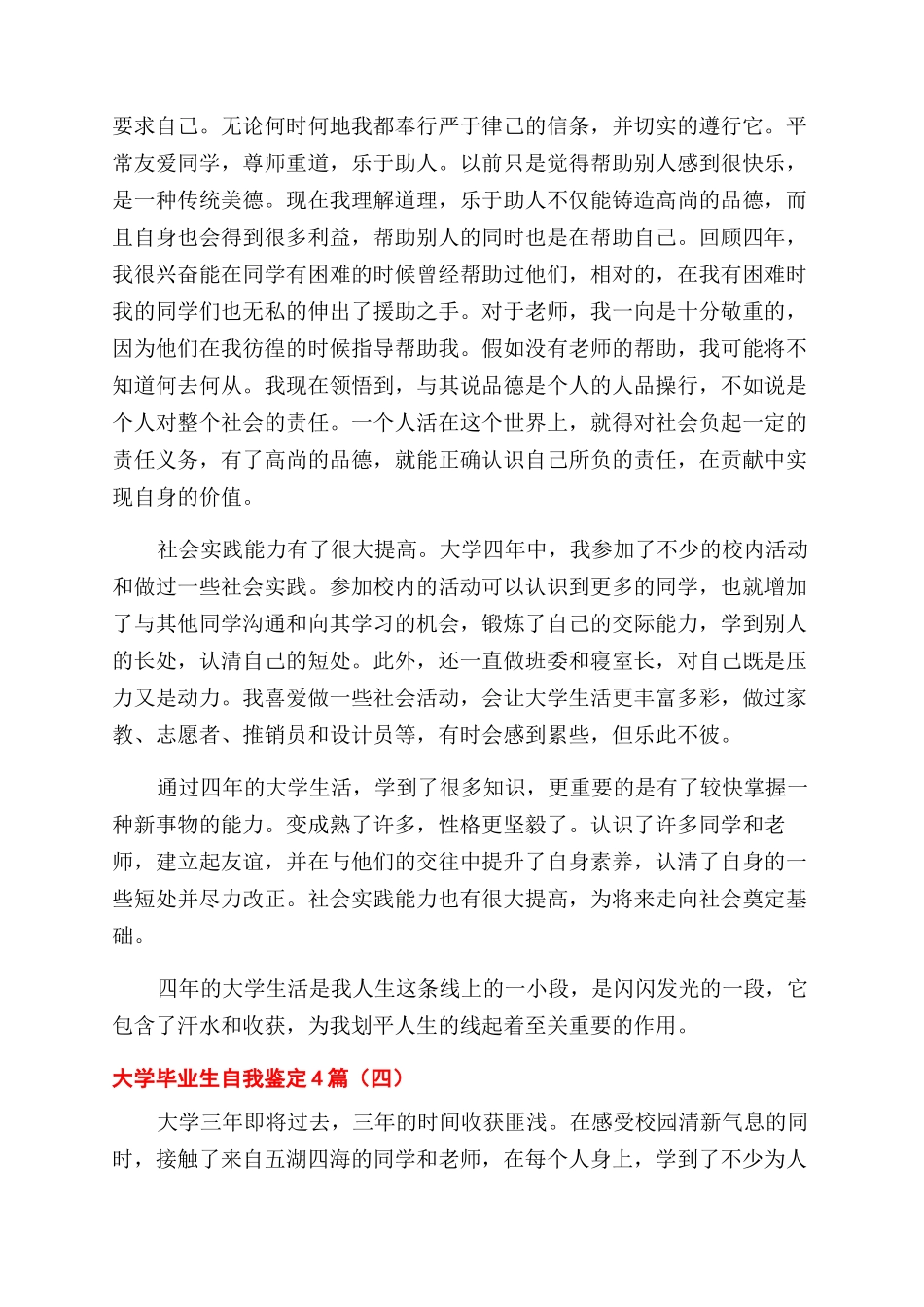 医院工会主席岗位责任制_第3页