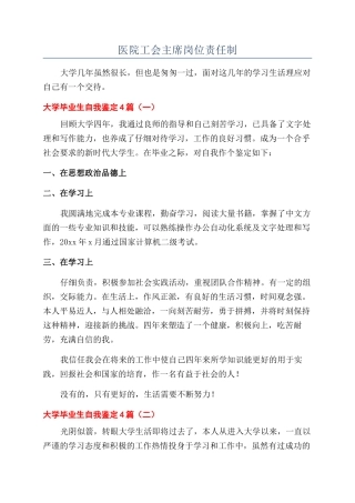 医院工会主席岗位责任制