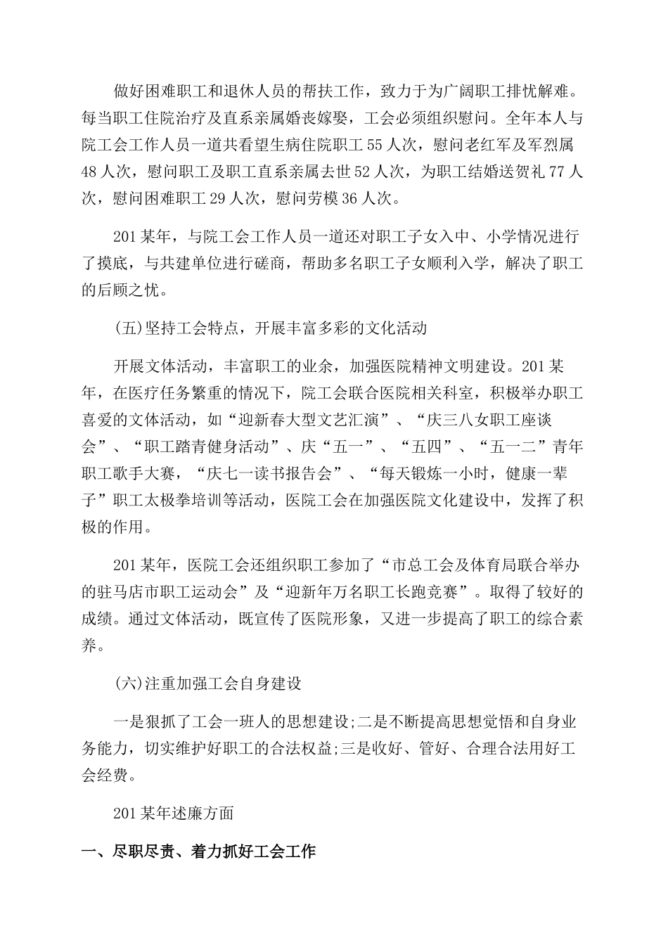 医院工会主席述职述廉述学报告范文_第2页