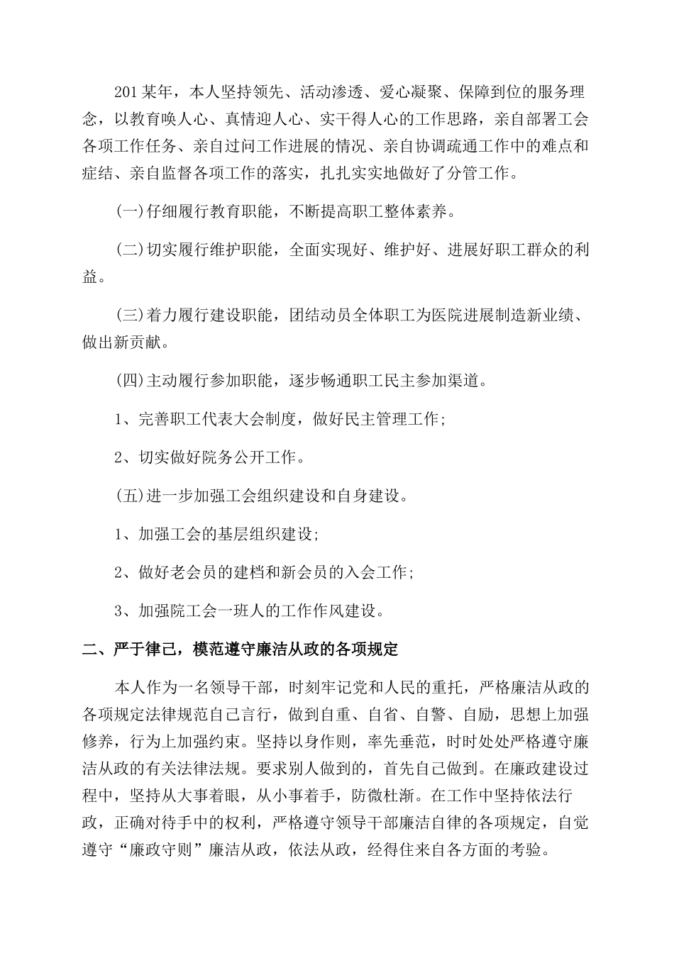 医院工会主席述职述廉述学报告范文_第3页