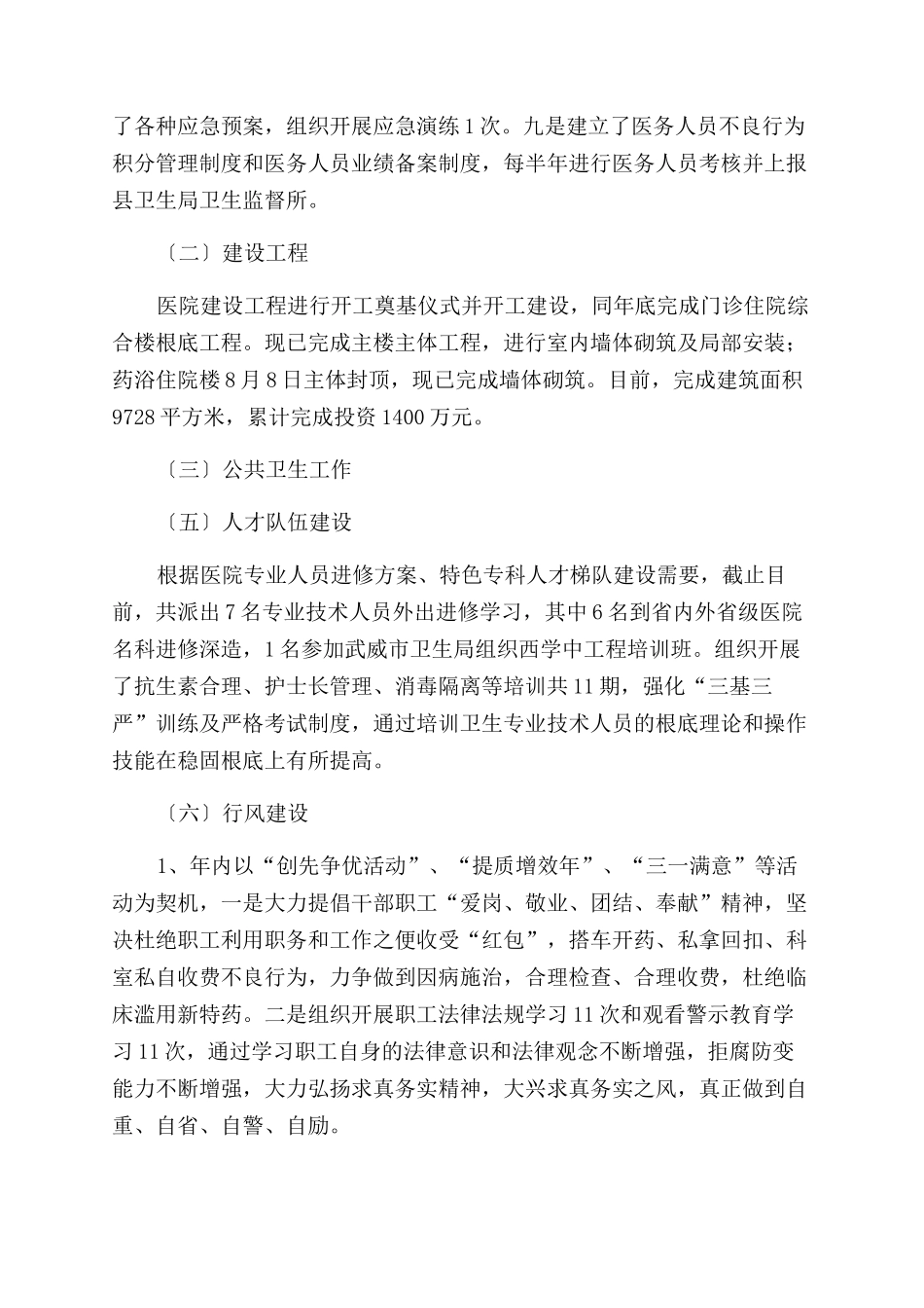 医院工作总结范文与工作打算_第2页