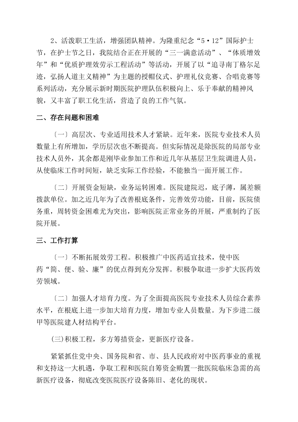 医院工作总结范文与工作打算_第3页