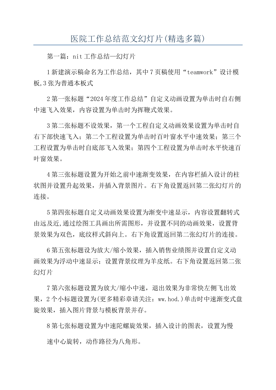 医院工作总结范文幻灯片_第1页