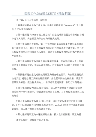 医院工作总结范文幻灯片