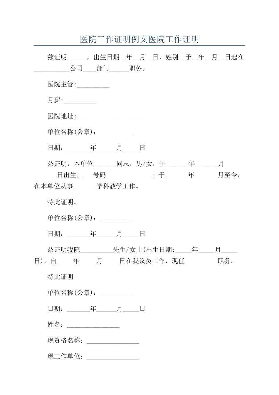 医院工作证明例文医院工作证明_第1页