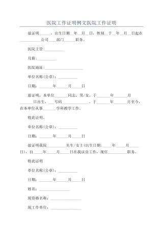 医院工作证明例文医院工作证明