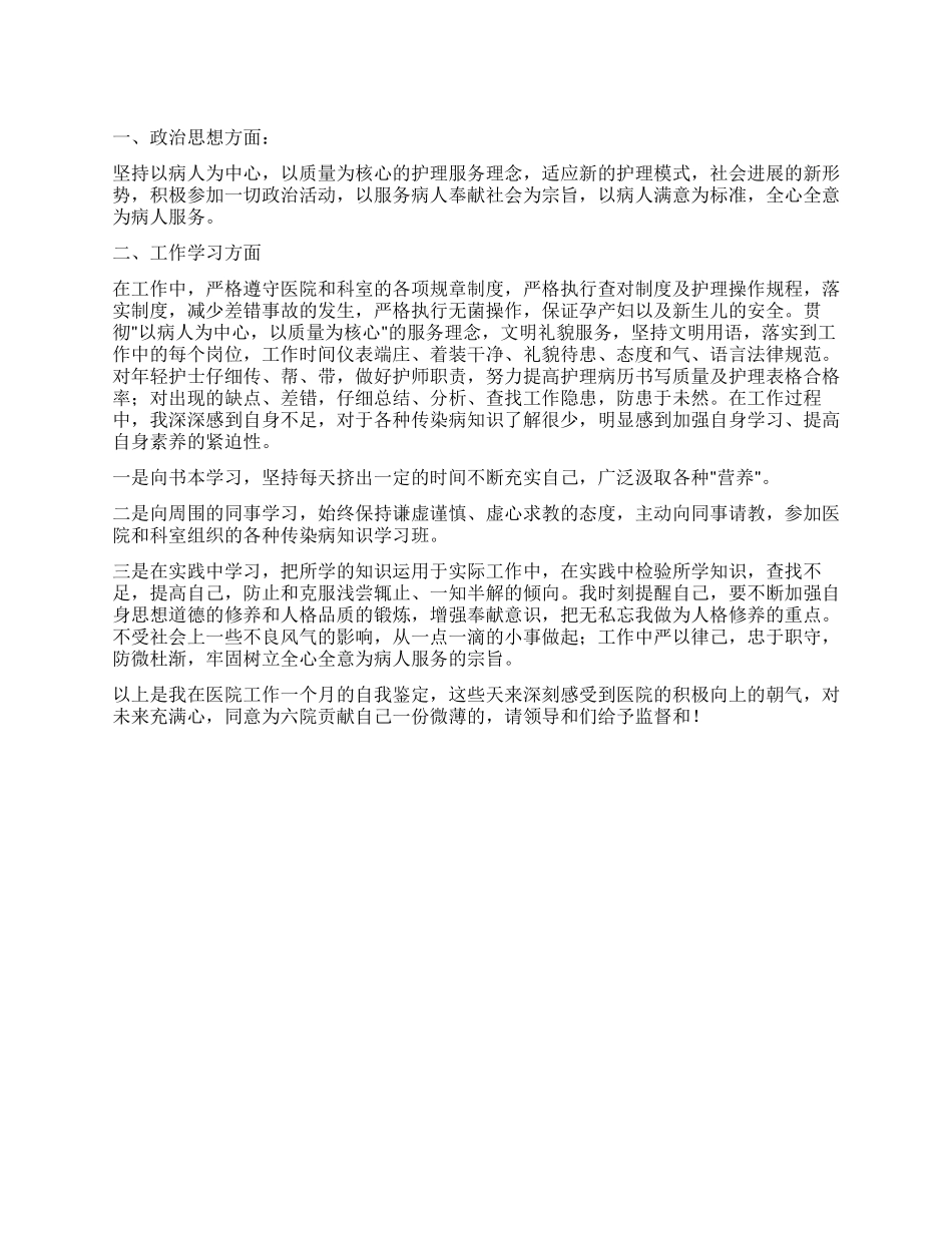 医院工作自我鉴定_第1页