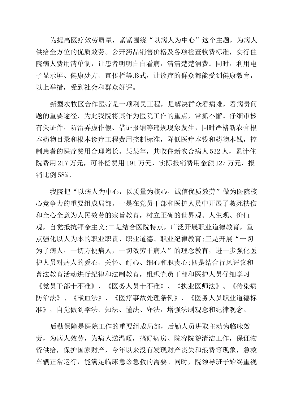 医院工作总结范文精品_第2页