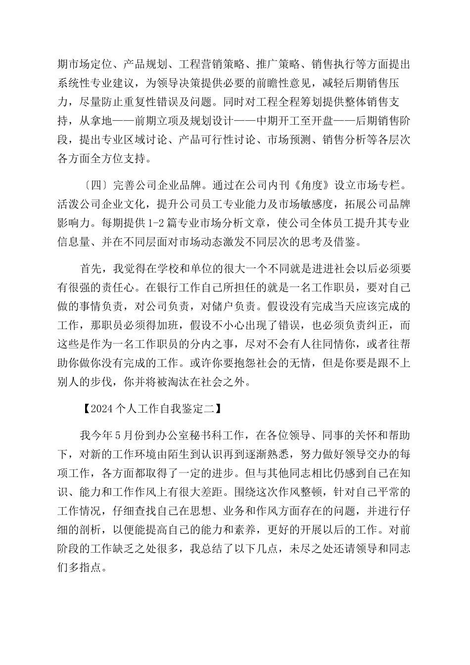 医院市场营销方案范文_第2页