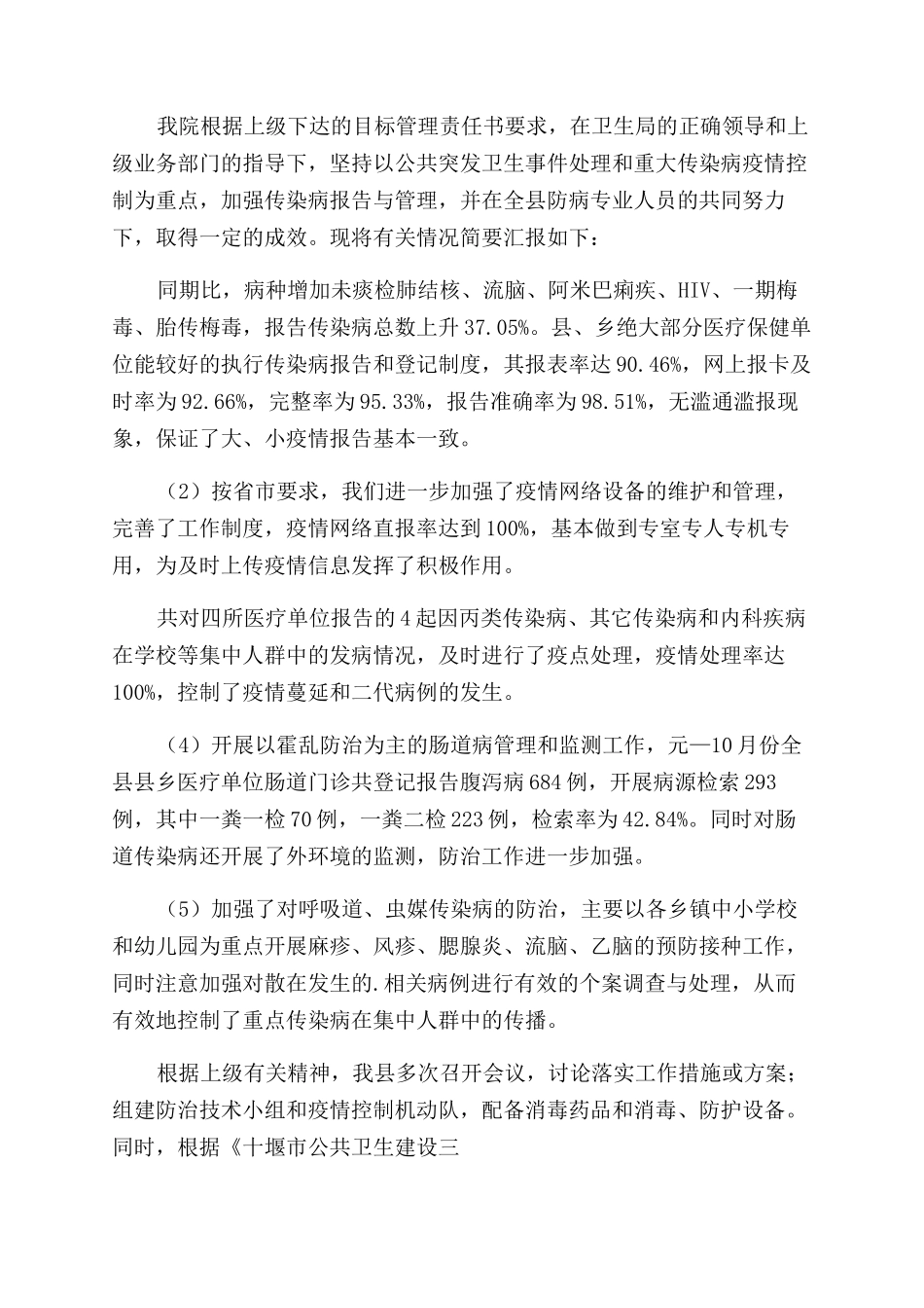 医院年度传染病防治工作总结_第2页