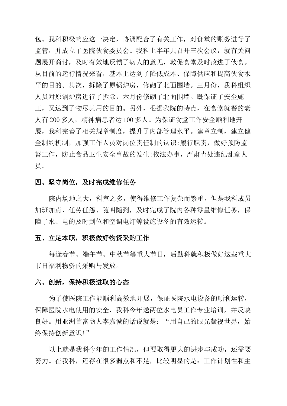 医院年度个人工作总结范文_第2页