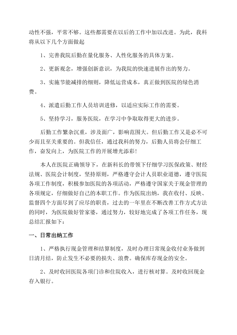 医院年度个人工作总结范文_第3页