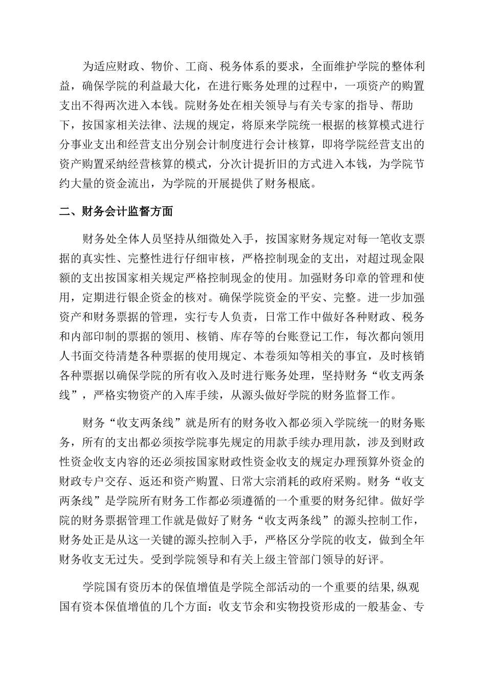医院年度工作总结范文四篇_第2页