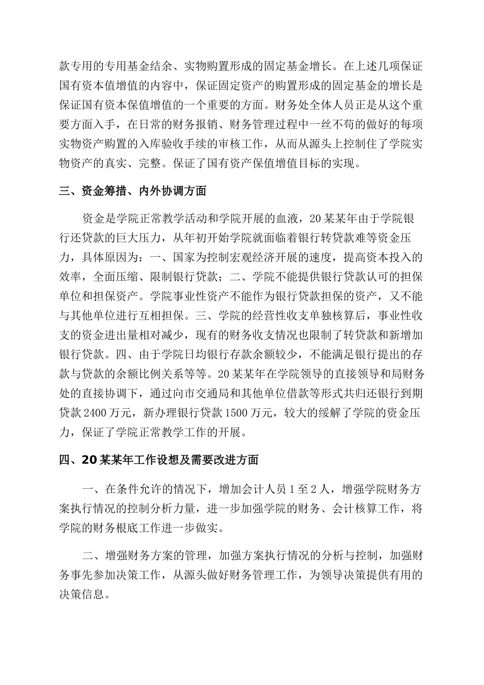 医院年度工作总结范文四篇_第3页