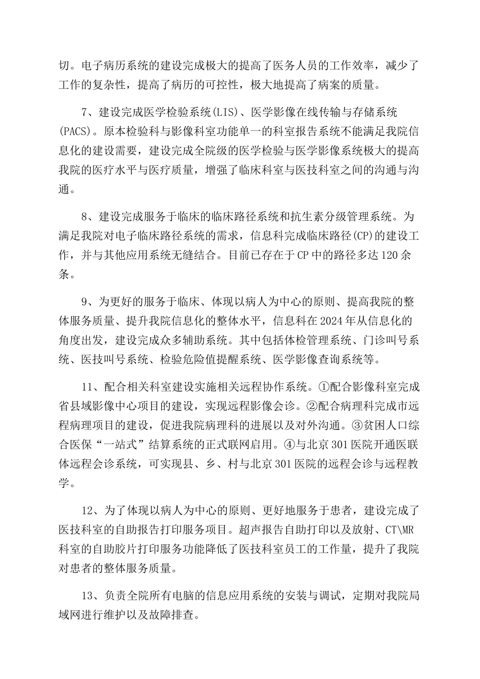 医院年度工作总结范文_第2页