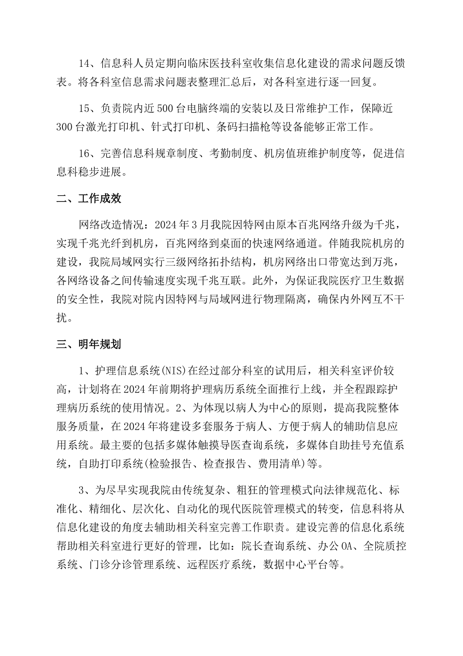 医院年度工作总结范文_第3页