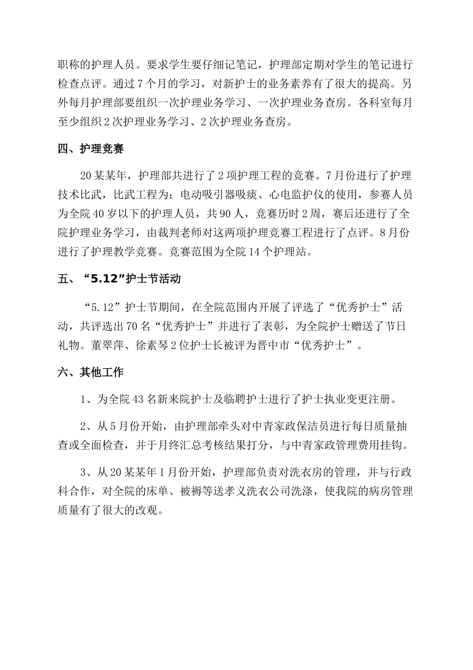 医院年度护理工作报告范文_第2页