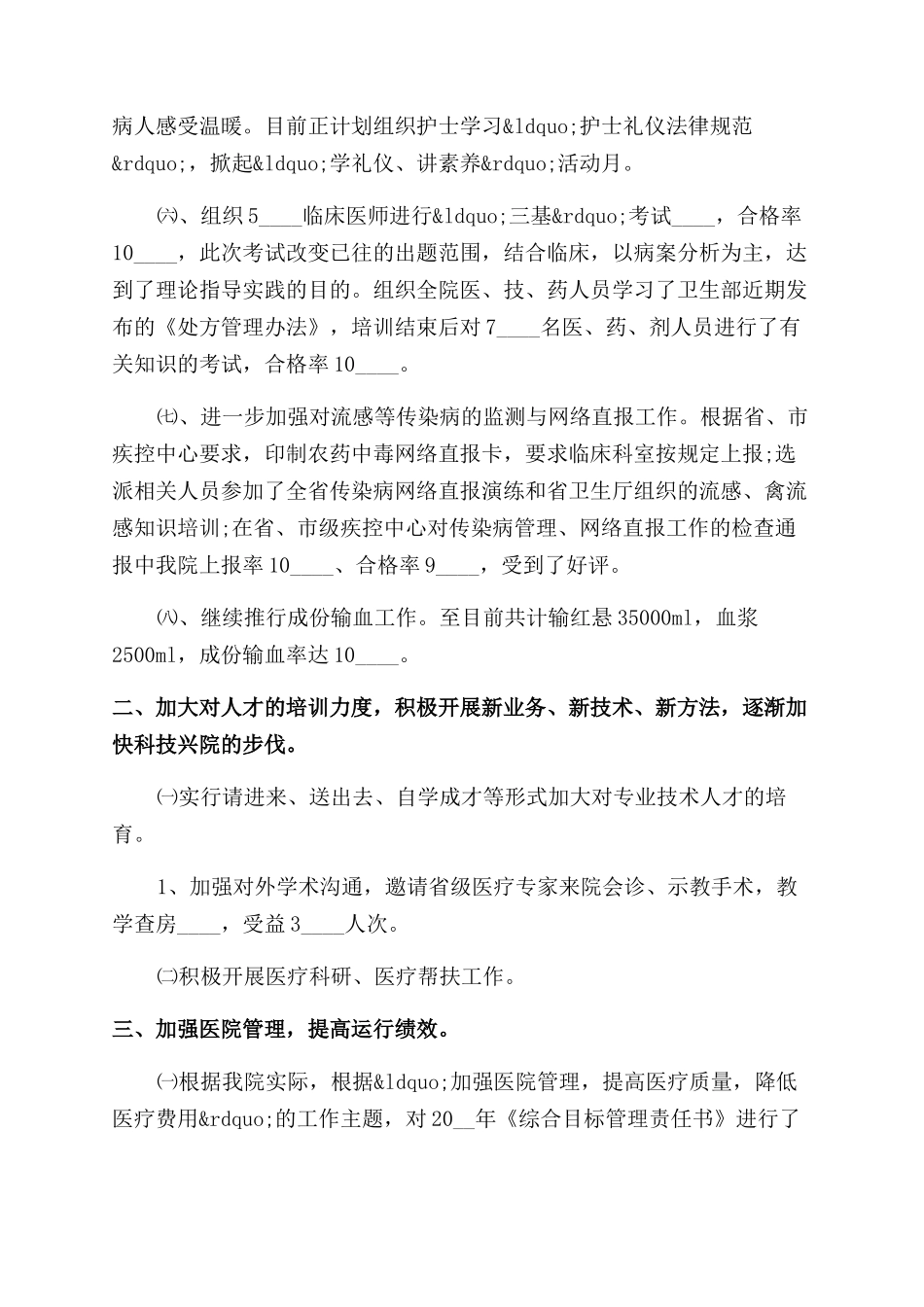 医院年第三季度工作总结范文_第2页