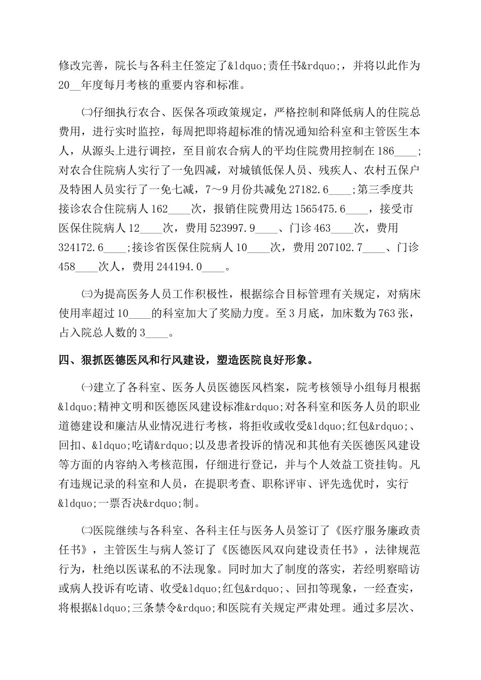 医院年第三季度工作总结范文_第3页