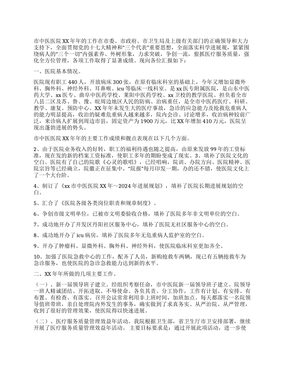 医院年终工作总结_第1页