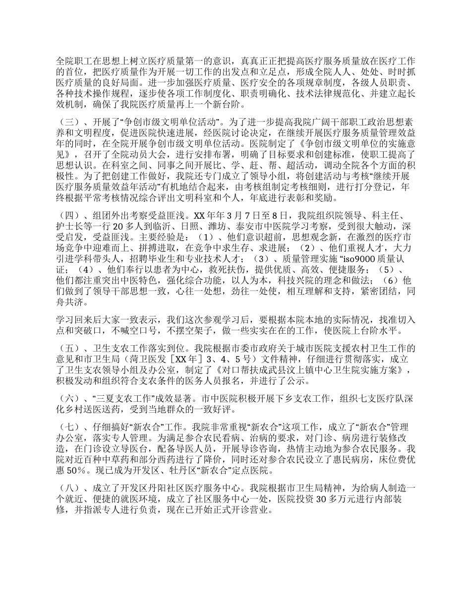 医院年终工作总结_第2页