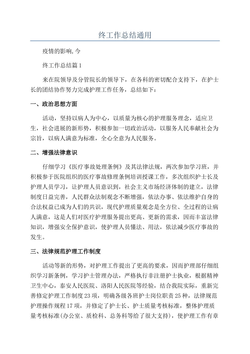 医院年终工作总结通用_第1页