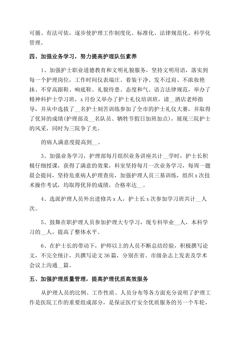 医院年终工作总结通用_第2页