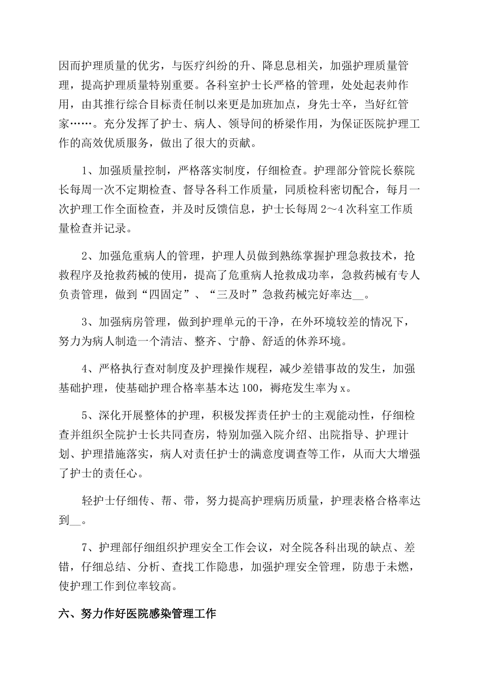 医院年终工作总结通用_第3页