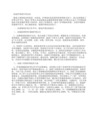 医院年终总结主持词