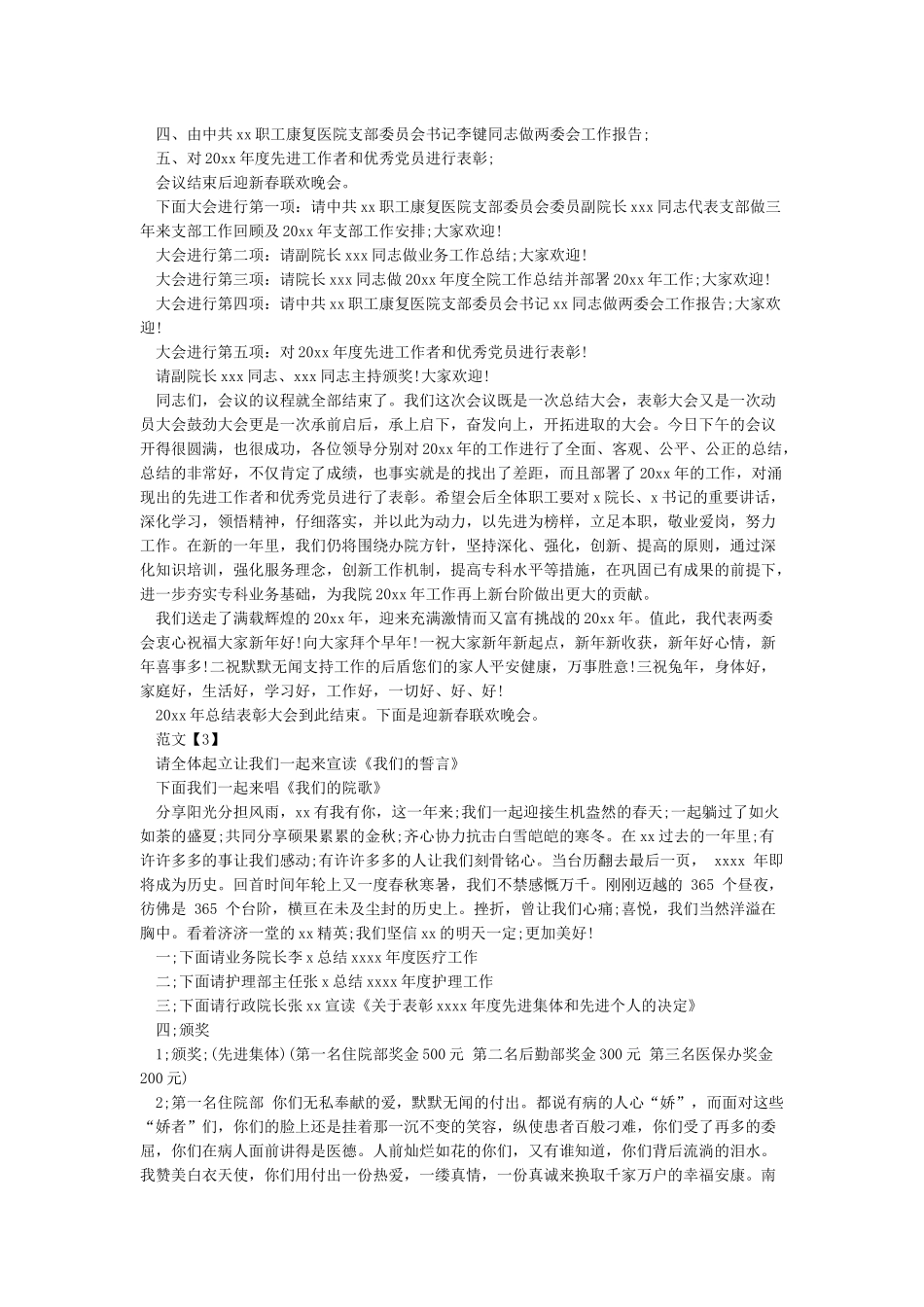 医院年终总结表彰大会主持词_第2页