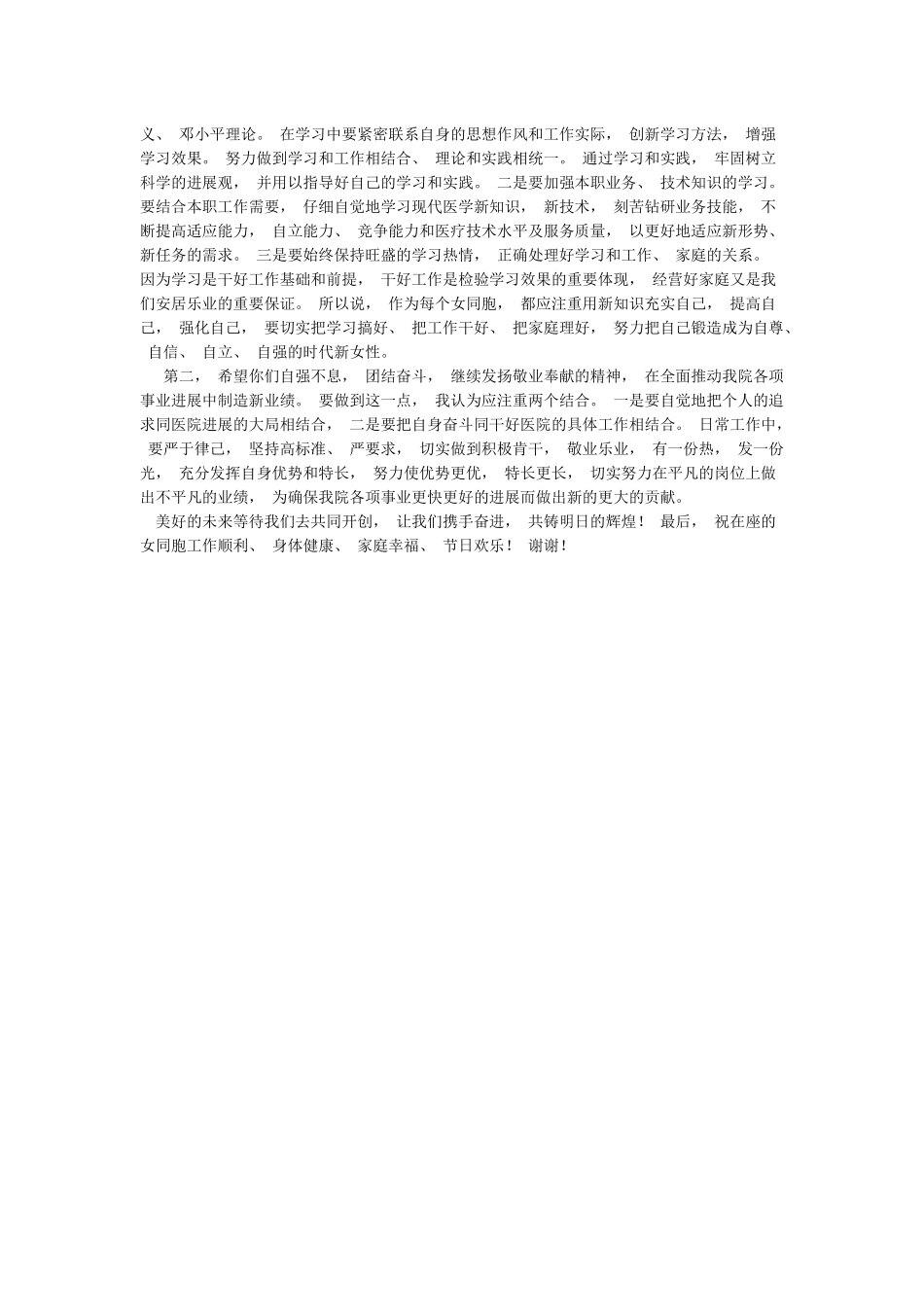医院庆三八妇女节院长致辞_第2页