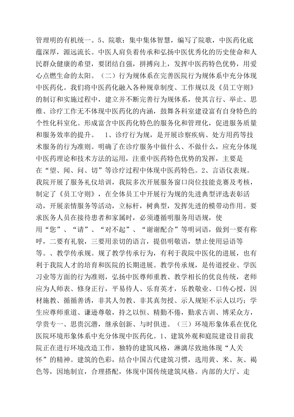 医院度中医药文化建设总结范文_第2页