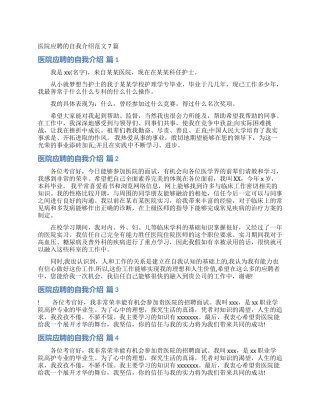 医院应聘的自我介绍范文7篇