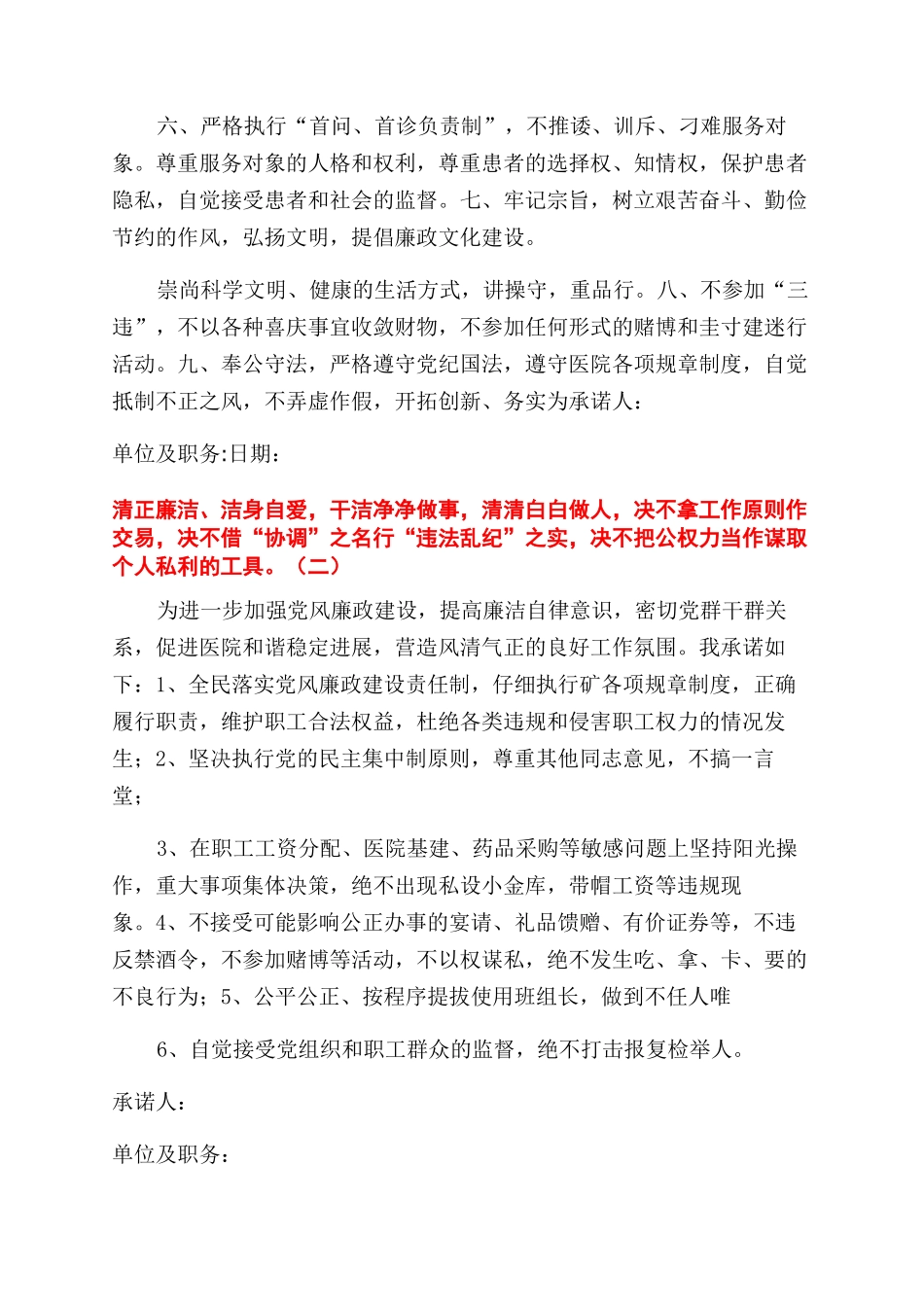 医院廉洁承诺书范文医院廉洁自律承诺书范文_第2页