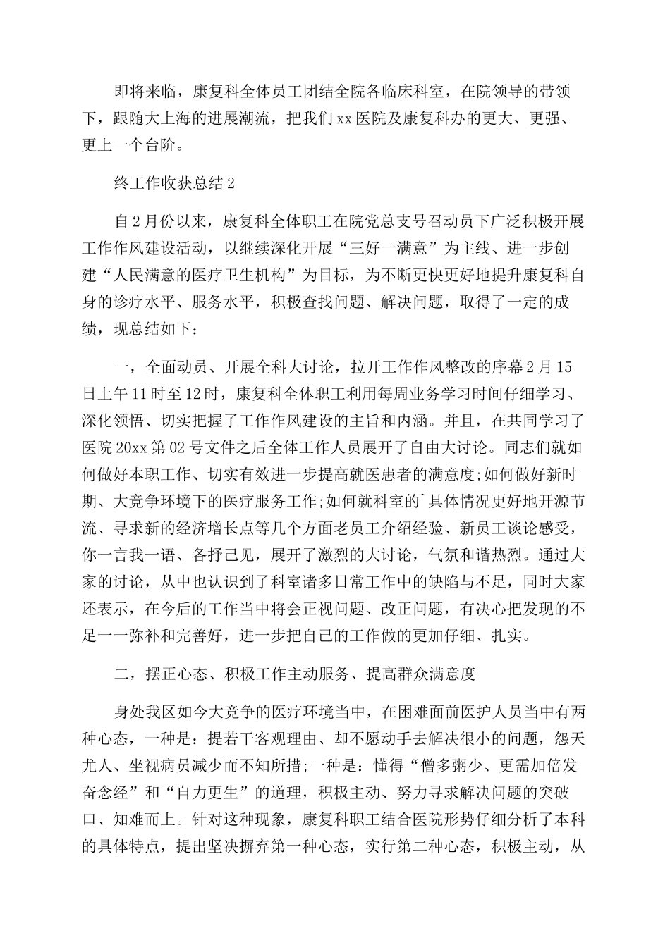 医院康复科年终工作收获总结_第2页