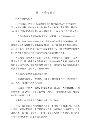医院康复科年终工作收获总结