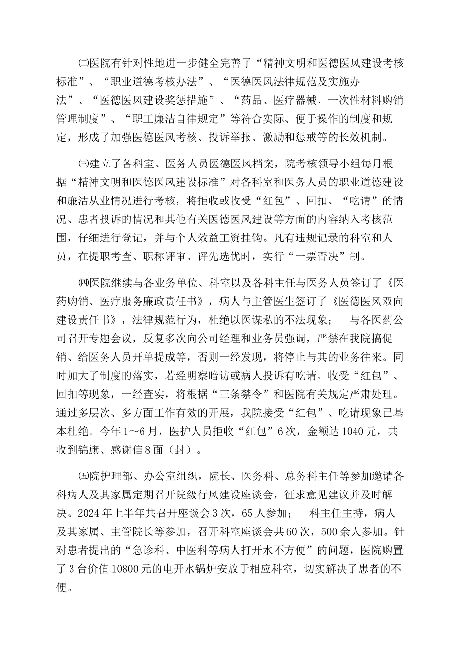 医院开展治理医药购销商业贿赂工作汇报_第2页